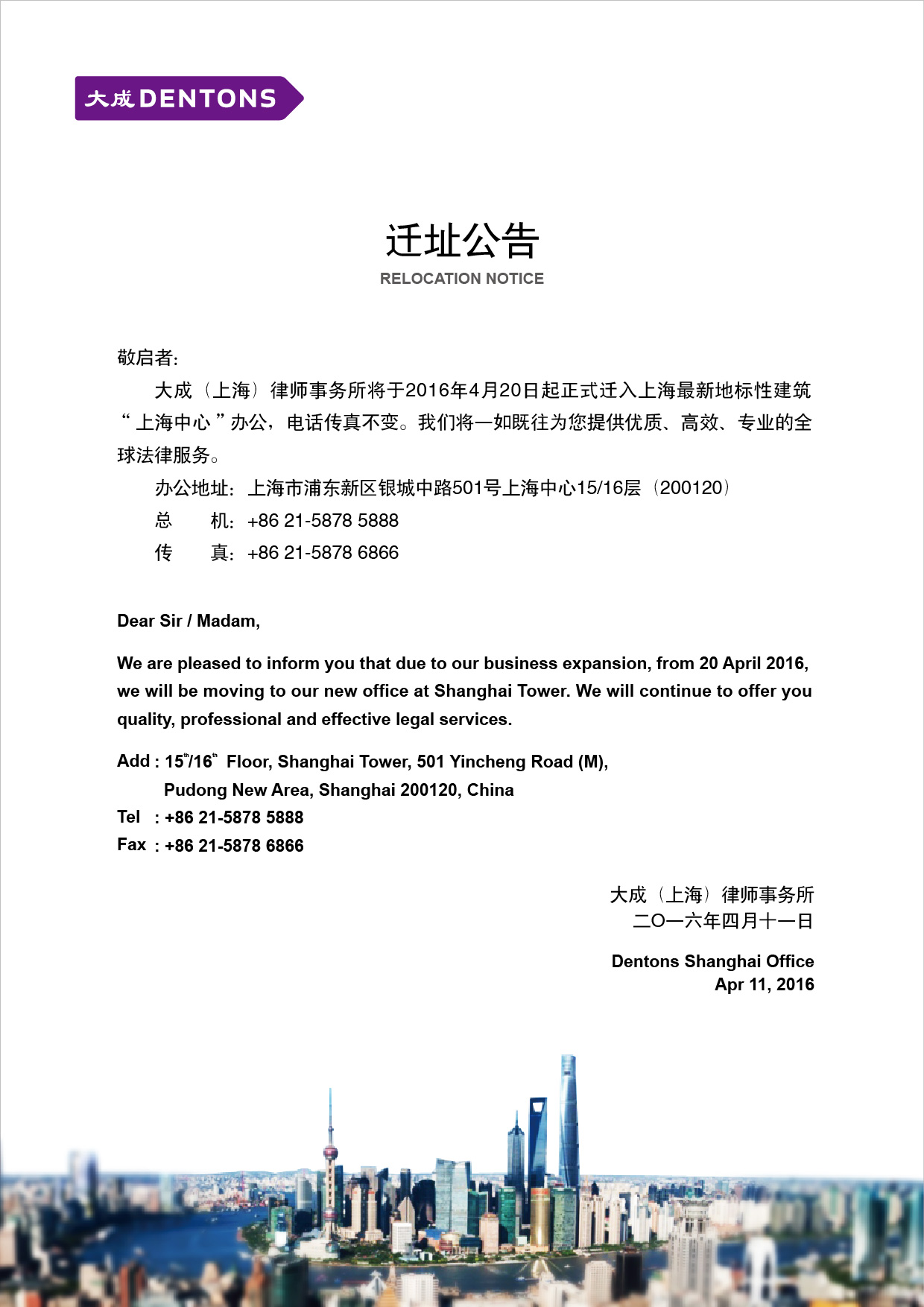 Dentons Shanghai, China Office