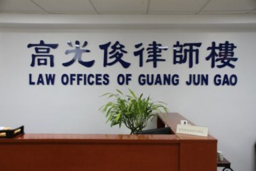 Law Offices of Guang Jun Gao, LLP Flushing,  Office
