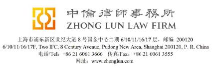 Zhong Lun Law Firm Shanghai, China Office