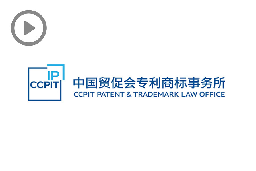 CCPIT Patent & Trademark Law Office Hong Kong Office