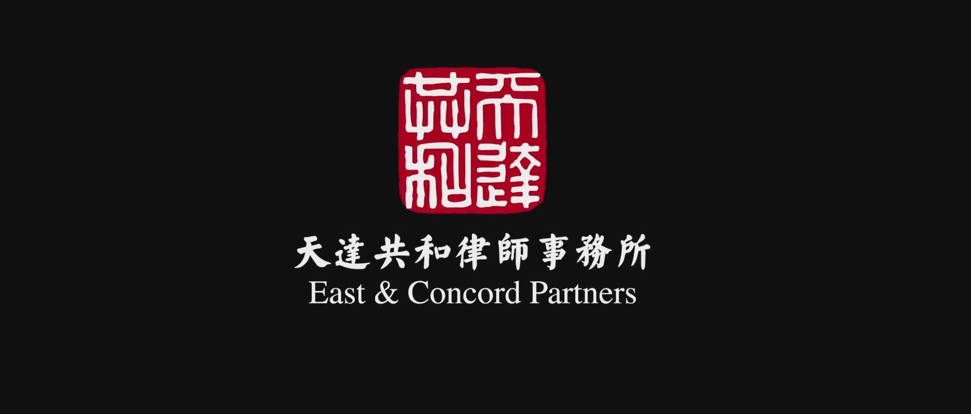 East & Concord Partners Beijing, China Office