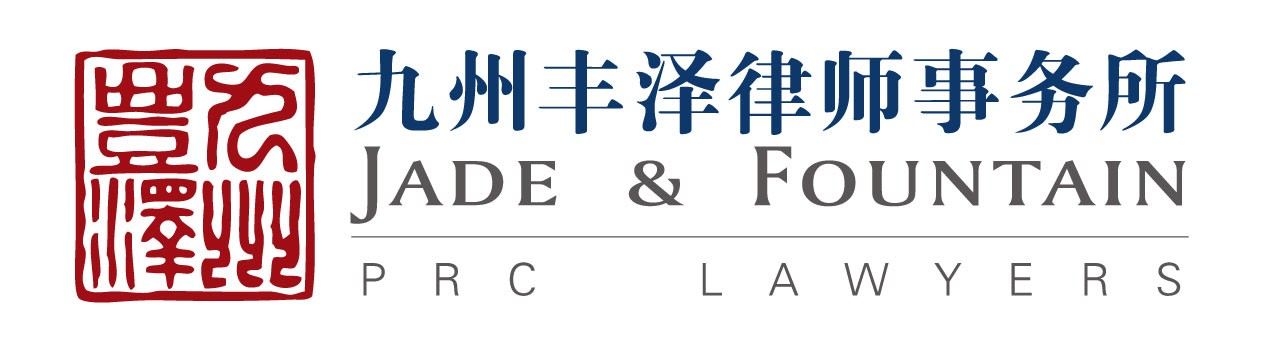 Jade & Fountain PRC Lawyers Shanghai, China Office