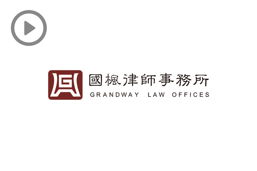 Grandway Law Offices Beijing, China Office