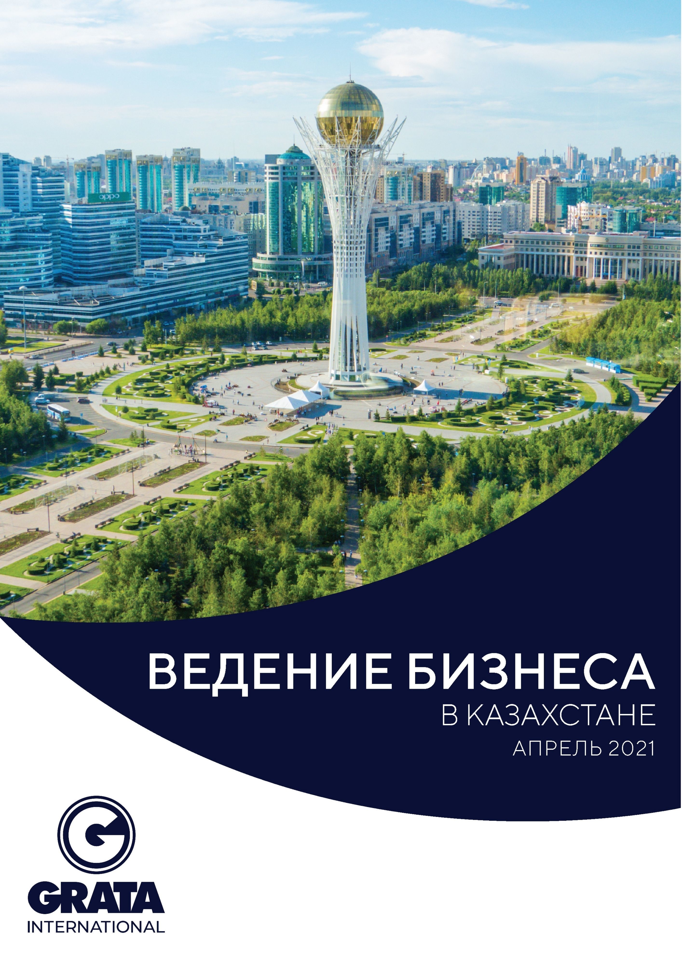 GRATA International Almaty, Kazakhstan Office