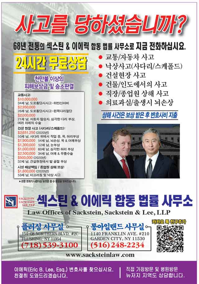 Sackstein Sackstein & Lee, LLP Garden City, NY Office