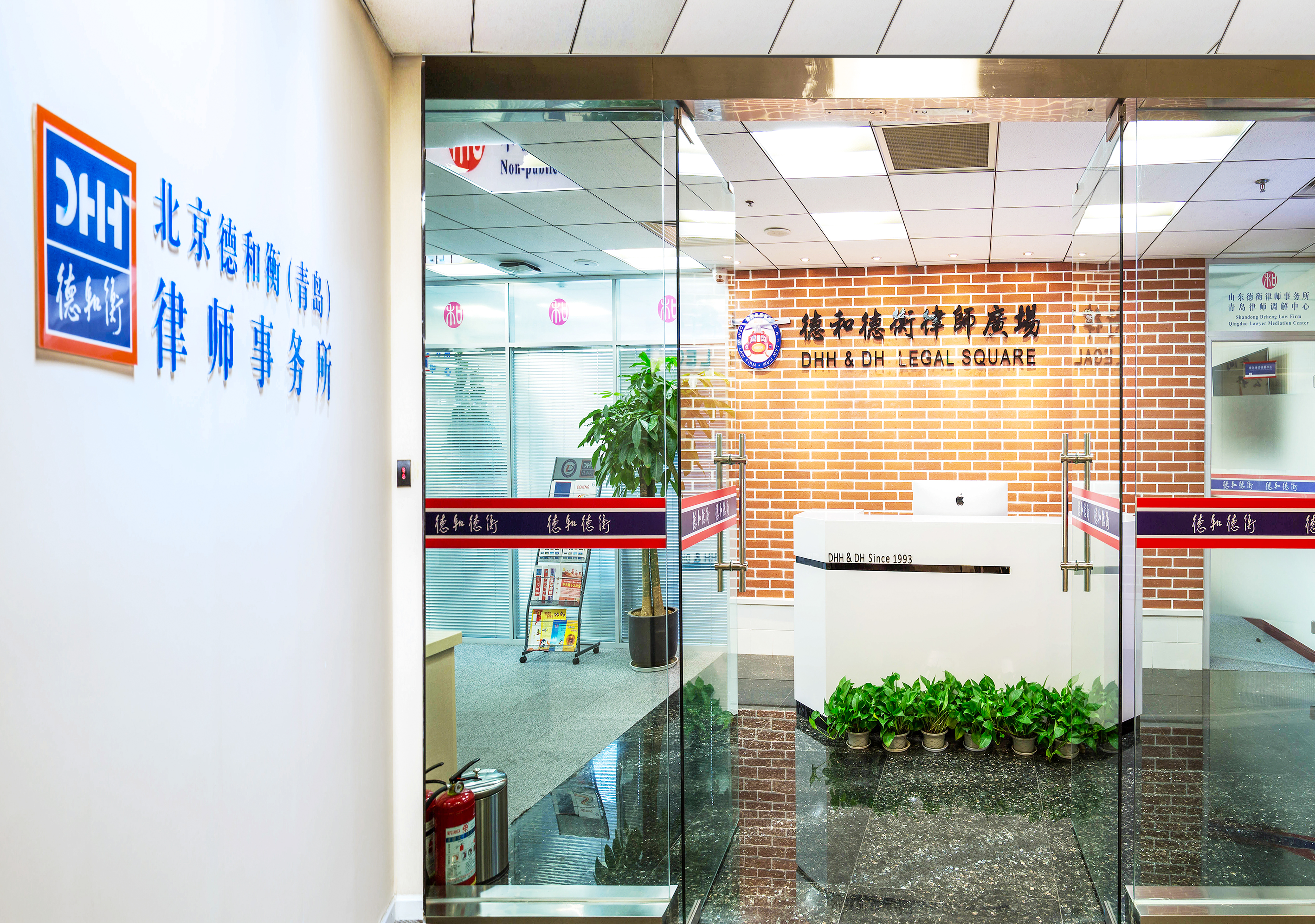 DHH Law Firm Qingdao, China Office