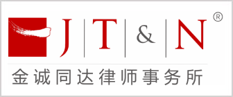 Jincheng, Tongda & Neal Beijing, China Office