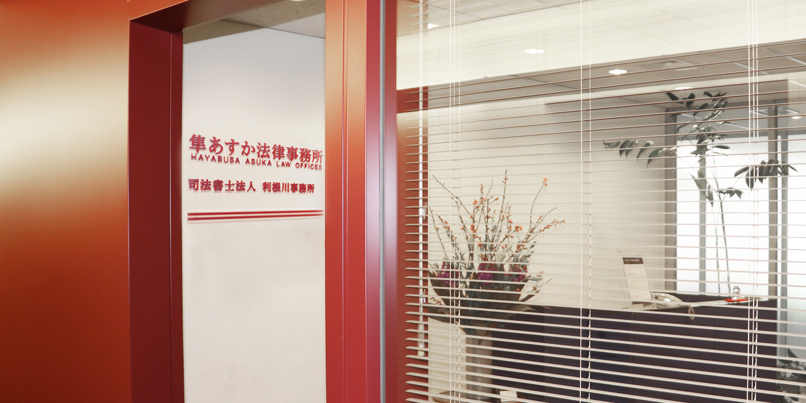 Hayabusa Asuka Law Offices Tokyo, Japan Office
