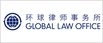 Global Law Office Beijing, China Office