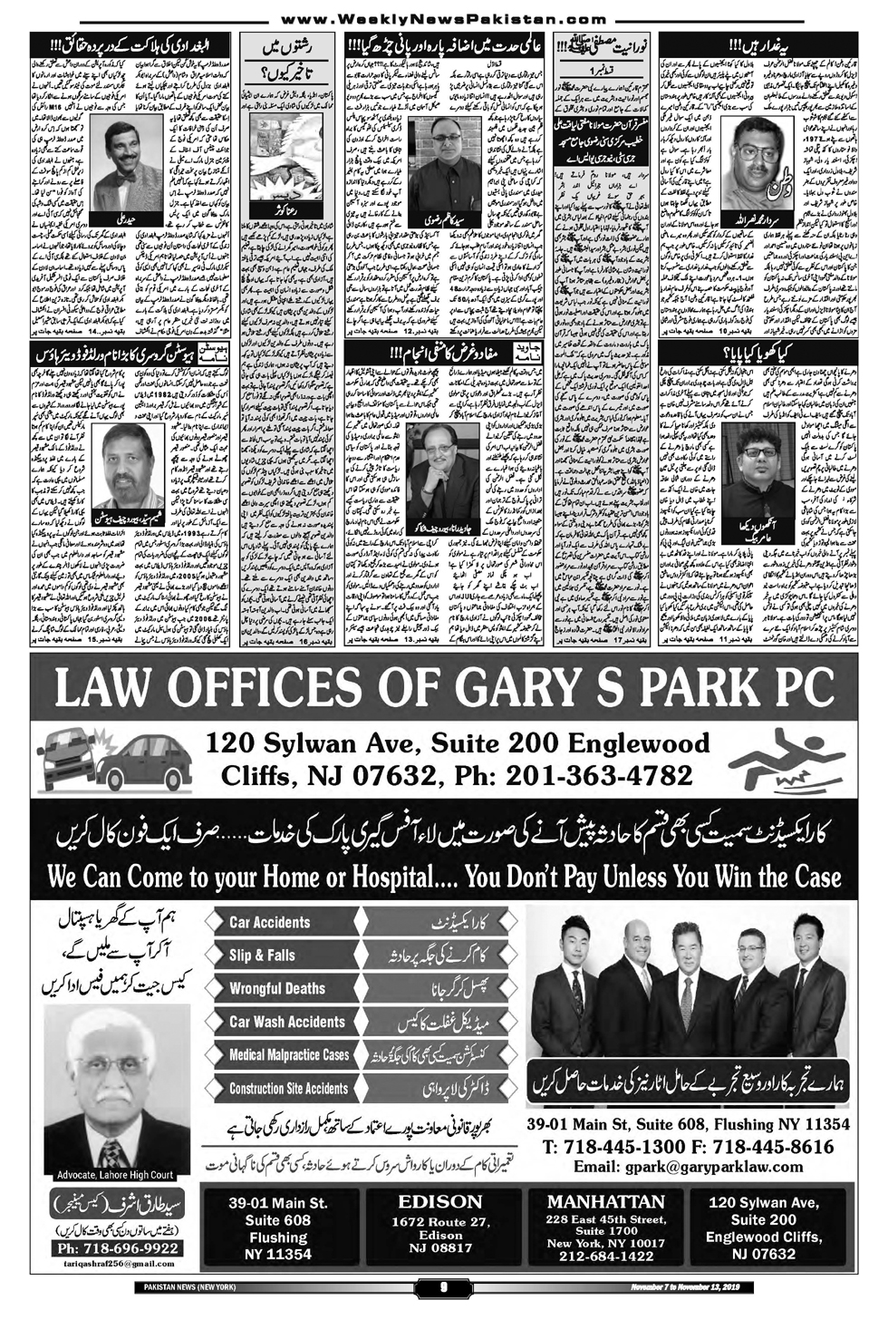 Law Office of Gary S. Park, PC Flushing, NY Office