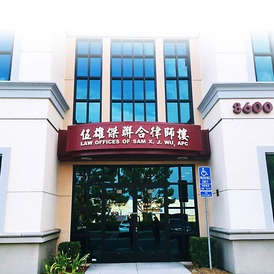 Law Offices of Sam X. J. Wu Alhambra, CA Office