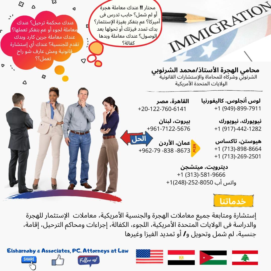 Elsharnoby & Associates PC, Houston, TX Office