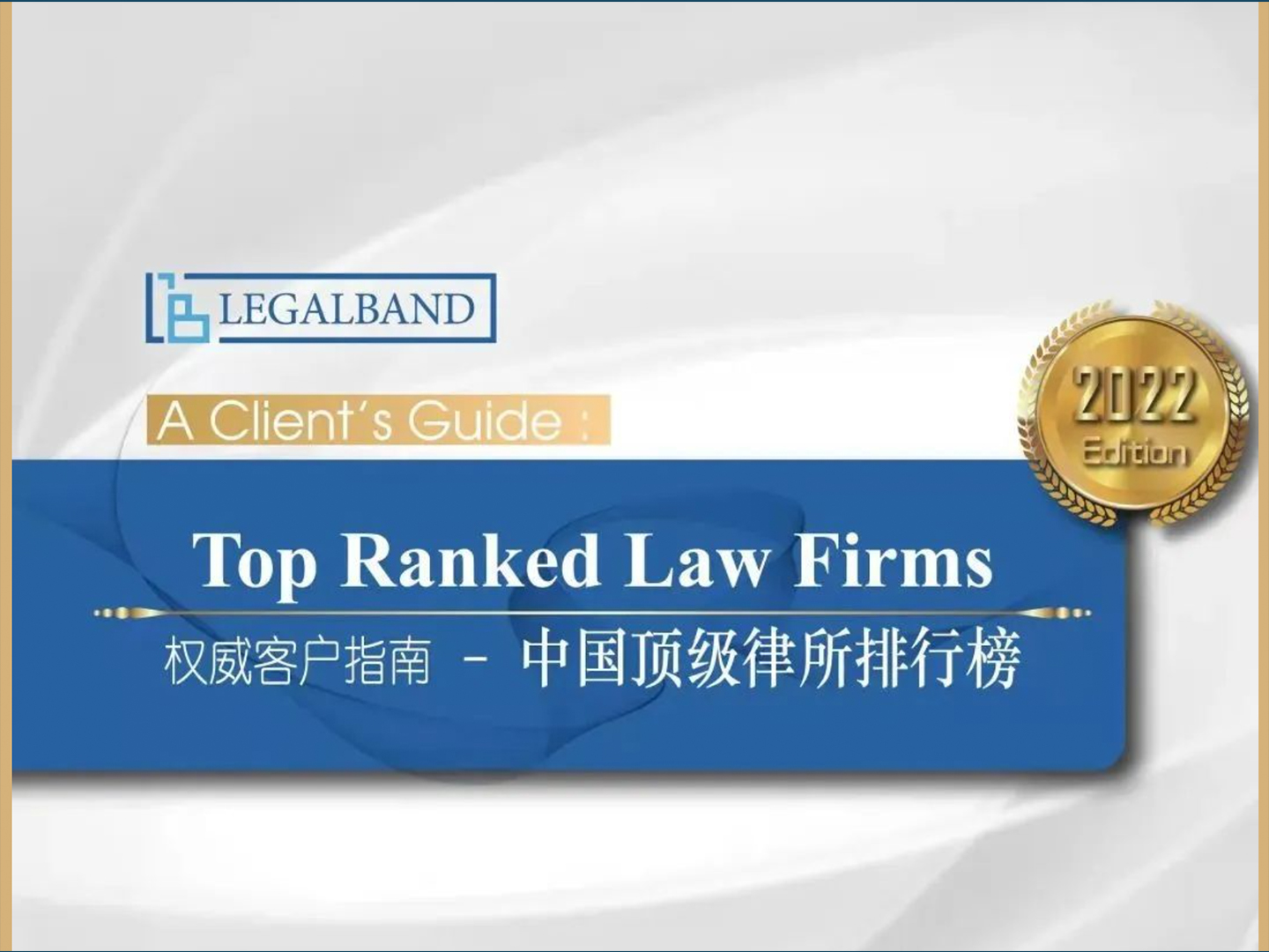 Kangxin Partners, P.C Beijing, China Office