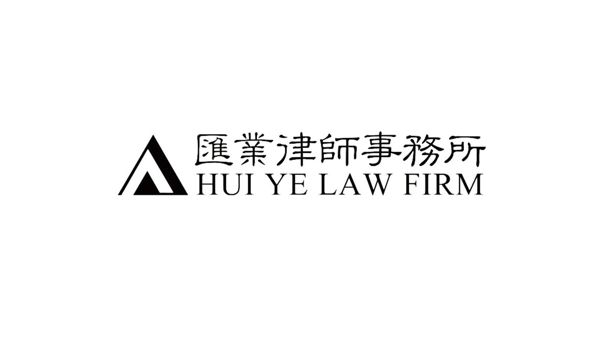 HUI YE LAW FIRM Shanghai, China Office