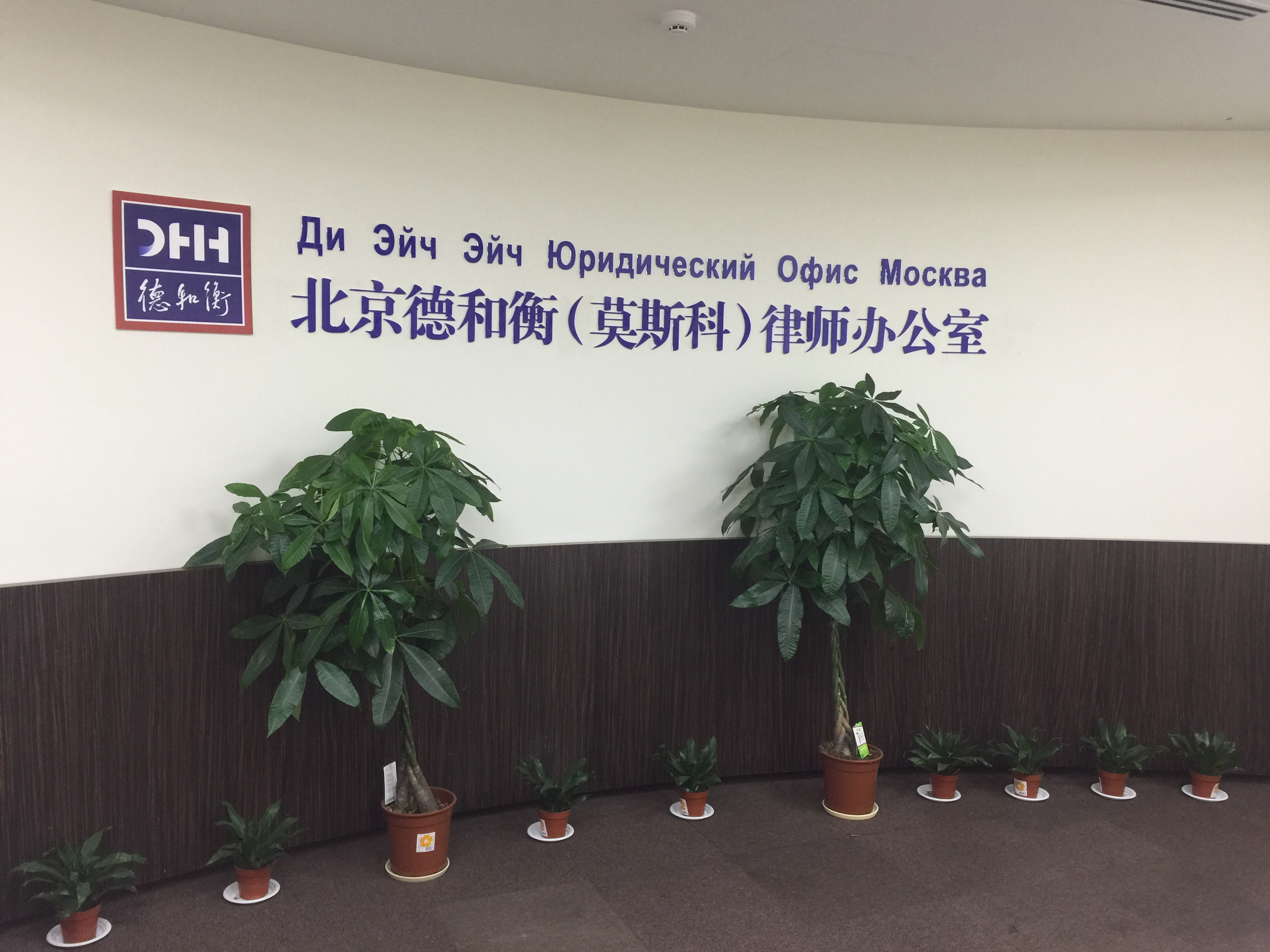 DHH Law Firm Hong Kong Office
