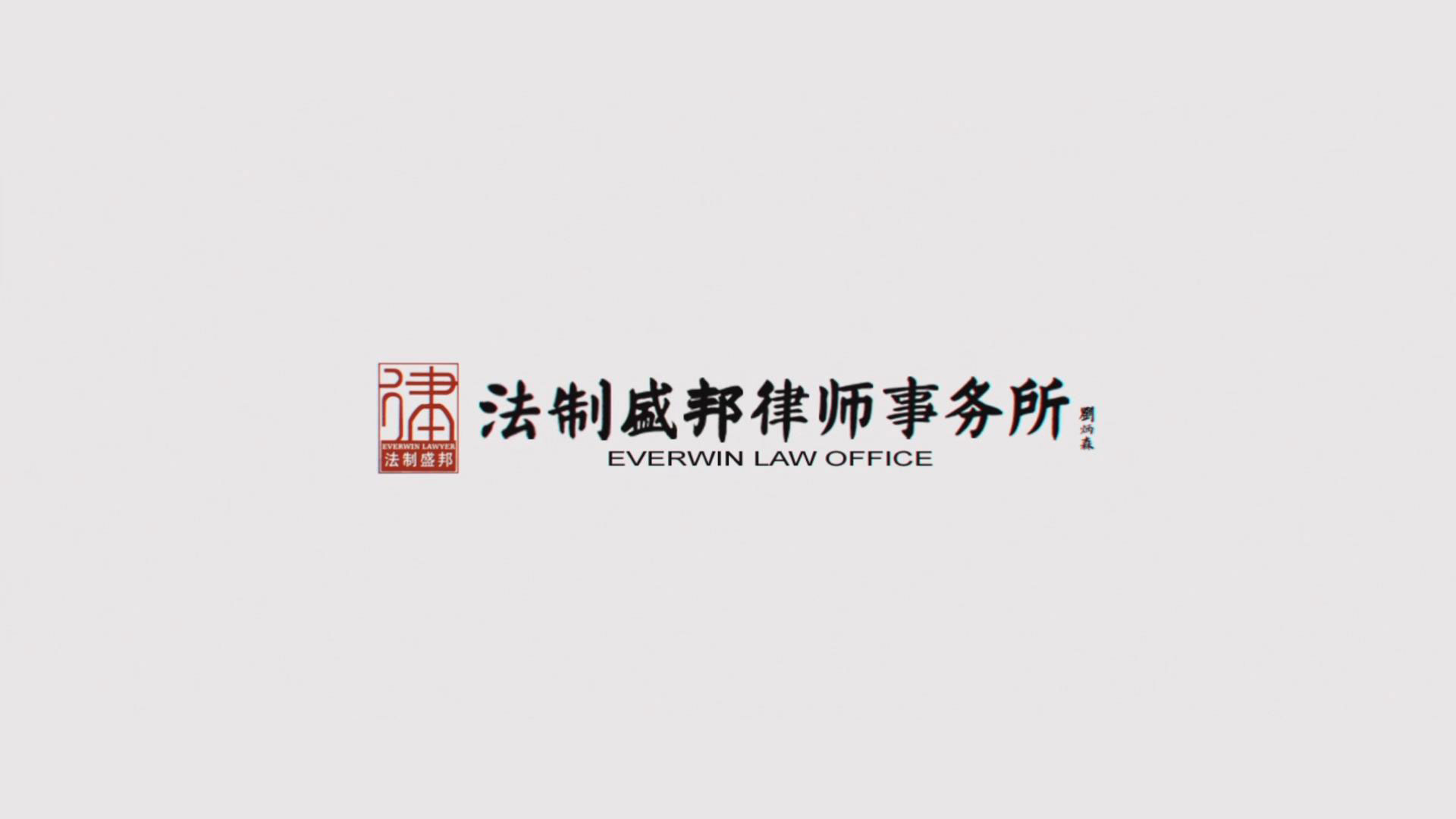 Allbright Law Offices Qingdao, China Office