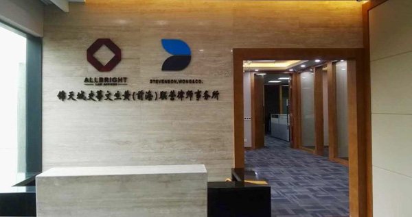 Stevenson, Wong & Co Hong Kong, China Office