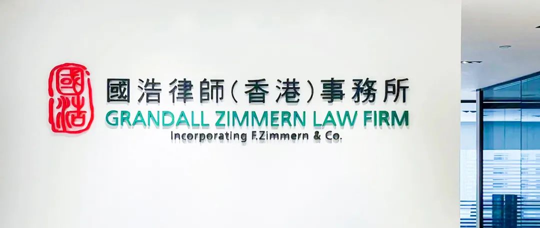 Grandall Law Firm Hong Kong Office